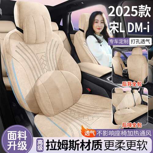 2025年新款专车比亚迪宋LDMI拉姆斯马鞍垫汽车坐垫专用座椅套