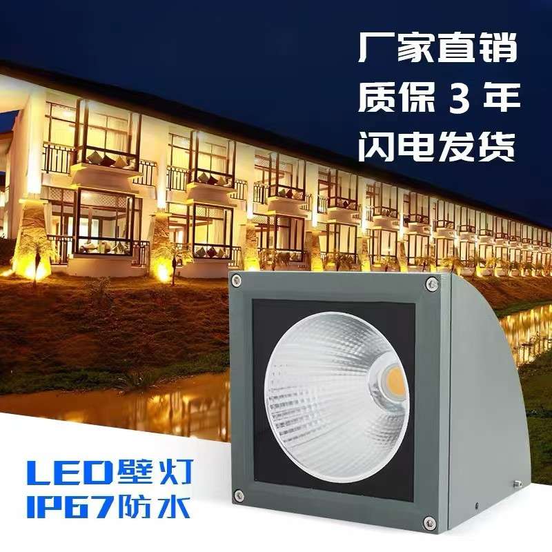 LED壁灯户外方形cob壁灯防水柱子墙面洗墙灯LED挂壁投射灯投光灯