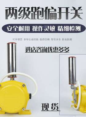 两级跑偏开关KPT1-12-30 HFKPT1 XLPP 20-35 10-45输送防跑偏装置