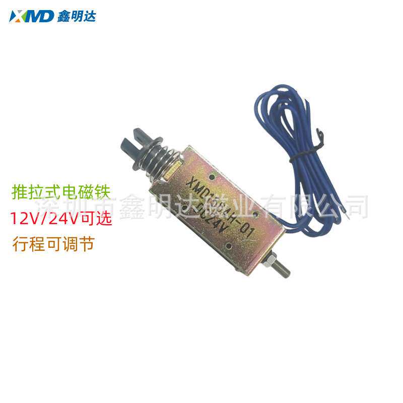 电磁铁长行程25mm吸力5KG 推拉式电磁铁交直流24V自动复位