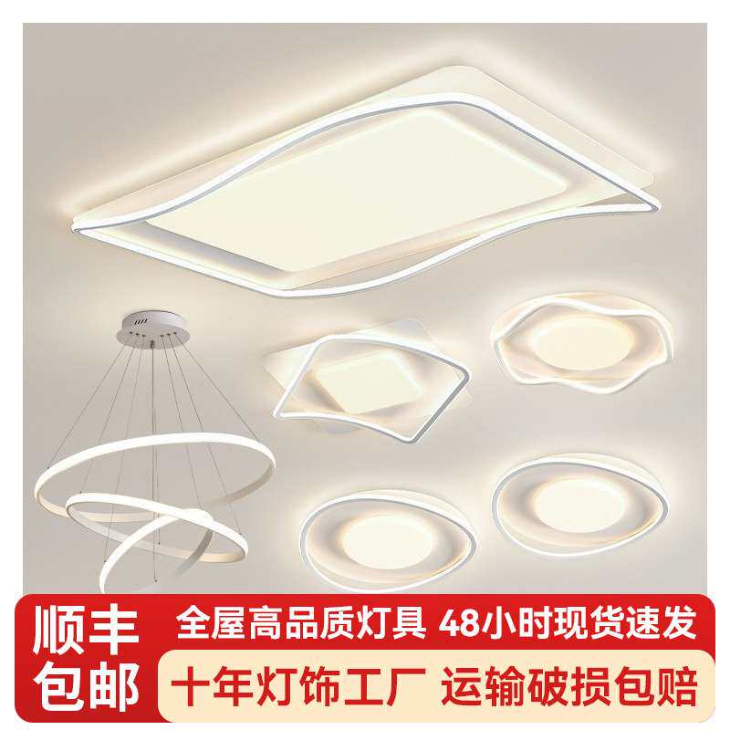 吸顶灯客厅灯组合全屋套装led卧室灯主灯饰无极调光全光谱智能