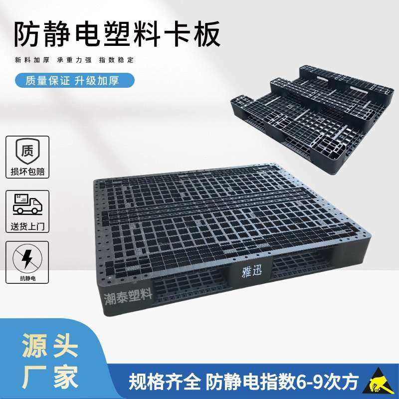 防静电川字托盘电子ESD货物卡板物流叉车周转塑料卡板防静电栈板,玩具/童车/益智/积木/模型,遥控车升级件/零配件,淘宝优惠券,粉丝福利购,淘宝优惠卷