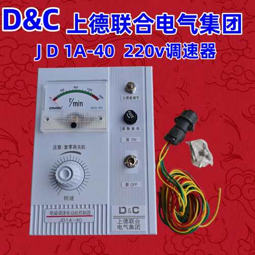 上德联合集团电磁调速器JD1A-40 交流电动机调速JD1A-40电磁调