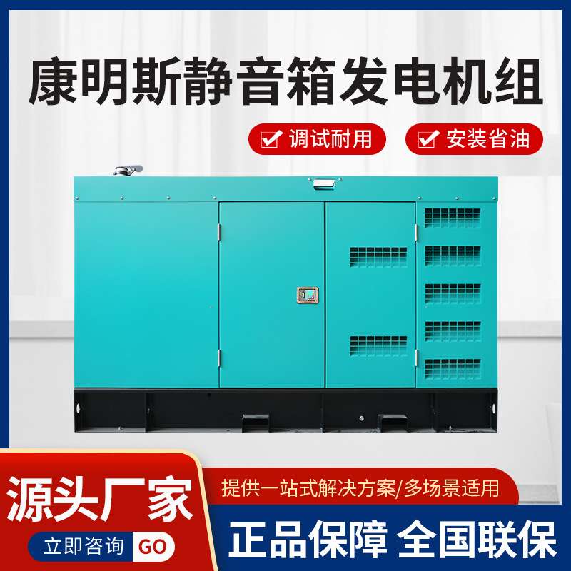 海柴厂家销售80kw 康明斯配斯坦福（静音箱）柴油发电机组大功率