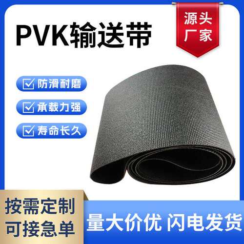 PVK输送带黑色直条纹输送带行李安检物流PVK传送带物流行业输送带