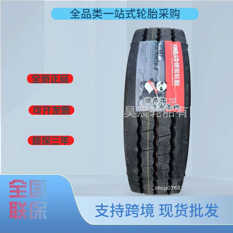 银宝轮胎（YIN BAO) 245/70R19.5 GT887花纹 轿运车 客车使用