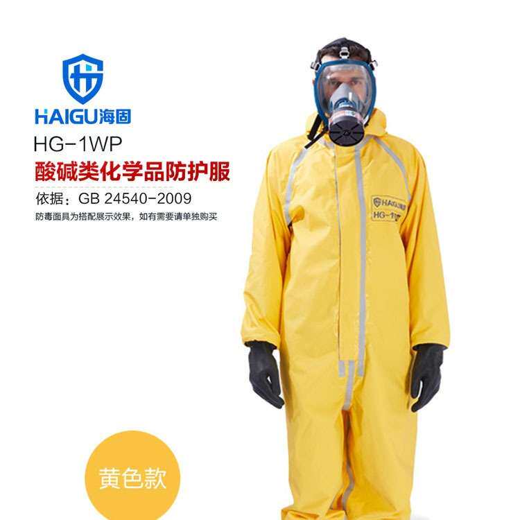 海固1WP耐酸碱防化服轻型防化服双面涂覆PVC加厚连靴一级防化服