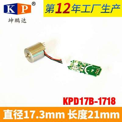 空心杯无刷马达 Brushless 1718无刷马达， 1718空心杯无刷电机