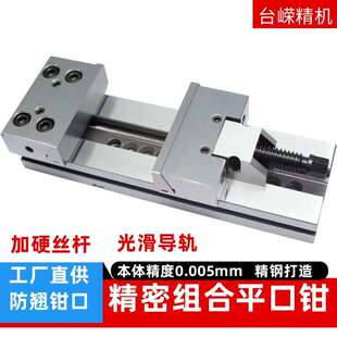 8寸高精度平口钳CNC精密虎钳 数控铣床cnc工装夹具台钳200*200mm