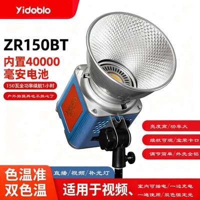 影多宝补光灯ZR200WPRO升级200w摄影灯直播补光灯美直播间支持COM