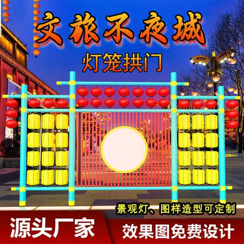大唐不夜城灯笼户外文旅景区led灯杆灯笼国潮商业仿古25 灯笼拱门