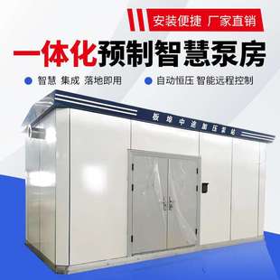 二次加压给水20吨一体化智慧泵房 城乡供水移动式吊装供水泵房