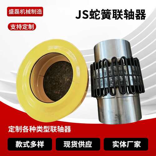 JS 型蛇簧弹性联轴器 大扭矩蛇形弹簧对轮 带罩壳靠背轮联轴器