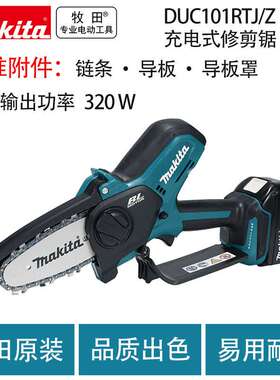 牧田DUC101RTJ/Z充电式修剪锯小型无刷修枝锯