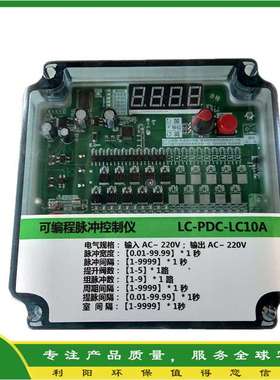 在线8路24V 脉冲控制仪 LC-PDC-ZC08D可编程程序控制器现货供应