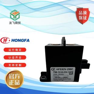 宏发新能源汽车接触器HFE82V 1000V 750 250A 250C