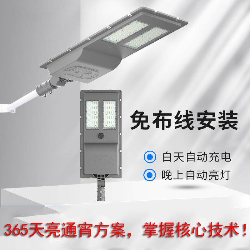 一体化太阳能路灯户外防水红外线雷达感应路灯工程led太阳能路灯
