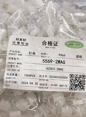 HXH红星接插件5569弯针带定位柱 HX42003-2WAG/4/6/8/10-16WAG