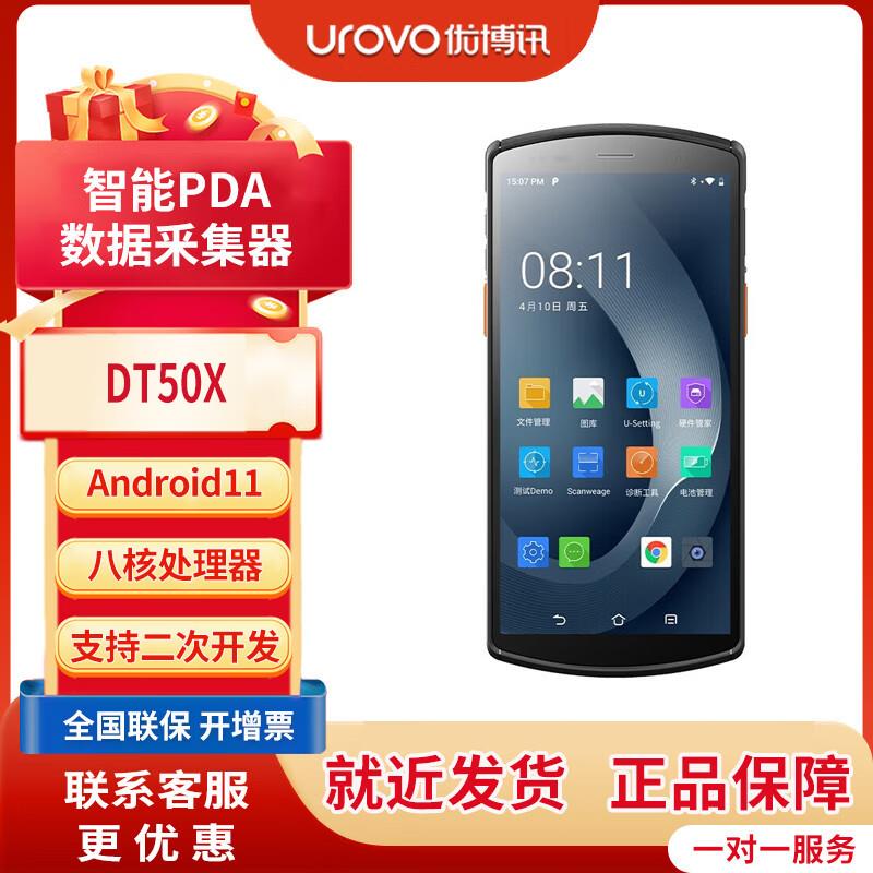 优博讯DT40SE/50X/50S智能终端安卓pda仓储盘点机手持数据采集器