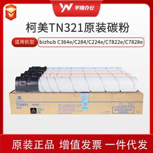 柯尼卡美能达TN321碳粉粉盒 C224 适用柯美C364e C284 C284e 原装