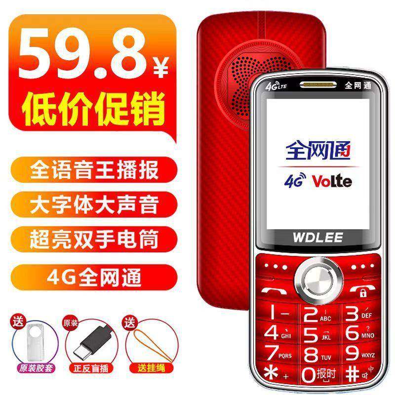 批老年机万德利N23全网通4G老年手机大字体大声音直板按键功能机,鲜花速递/花卉仿真/绿植园艺,割草机/草坪机,淘宝优惠券,粉丝福利购,淘宝优惠卷
