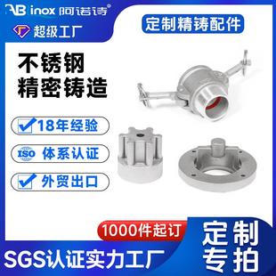 精铸件不锈钢加工 不锈钢浇铸件精密铸造件生产 硅溶胶精密铸钢件