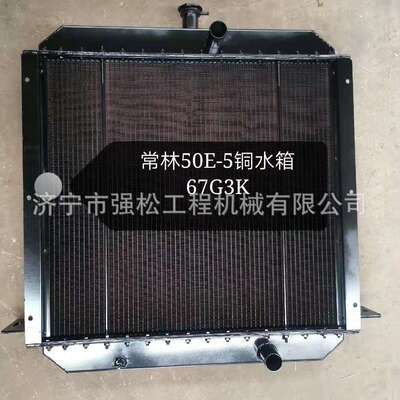 常林50E-5铜水箱总成 装载机全车配件 驾驶室发动机罩变速箱