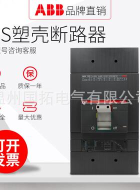Sace ABB塑壳断路器S7S800 S7H800 S7S1000 S7H1000空气开关3P/4P