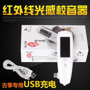 小天使WST 古筝调音器600B升级专业调音扳手 700B红外线光感