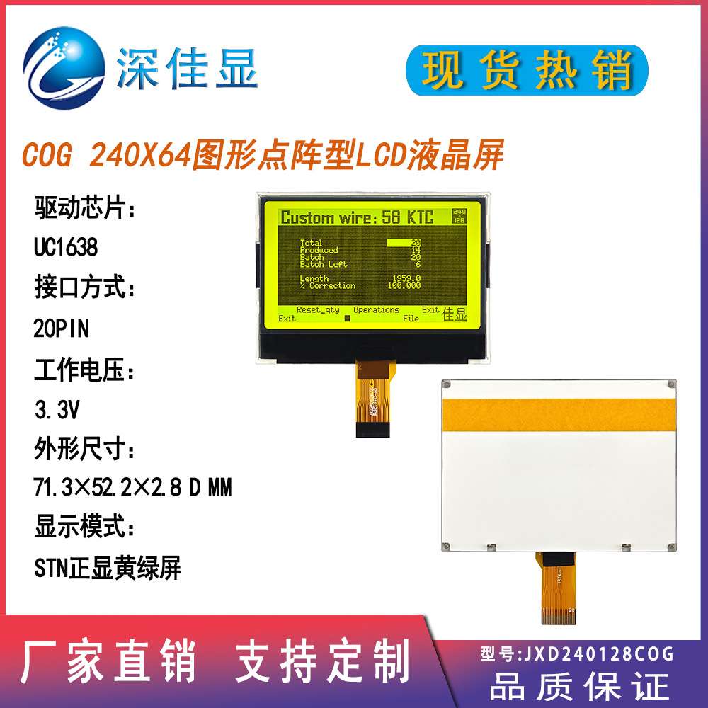 COG型240128液晶显示屏 STN黄绿屏 UC1638控制器 240X128点阵屏