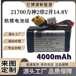 力神21700航模电池组16v动力4000mAh远航固定翼刺客海豚穿越机