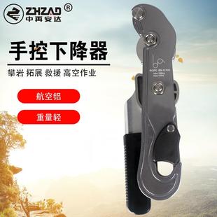 中再防慌乱手控下降器高空缓降逃生保护器户外登山攀岩STOP下降器