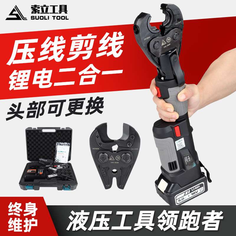 巨力充电液压钳PZ-2430C二合一剪线压线多功能便携式电动线缆剪钳