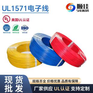 顺佳电线UL1571AWG28电子线镀锡铜超薄壁PVC电路板连接精密电子线