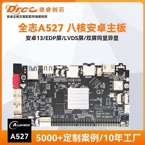 全志A527安卓主板八核双屏异显户外工业商显广告机一体机嵌入式