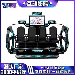 大型体验馆9DVR四人影院vr虚拟现实设备多人商用9d互动vr设备厂家