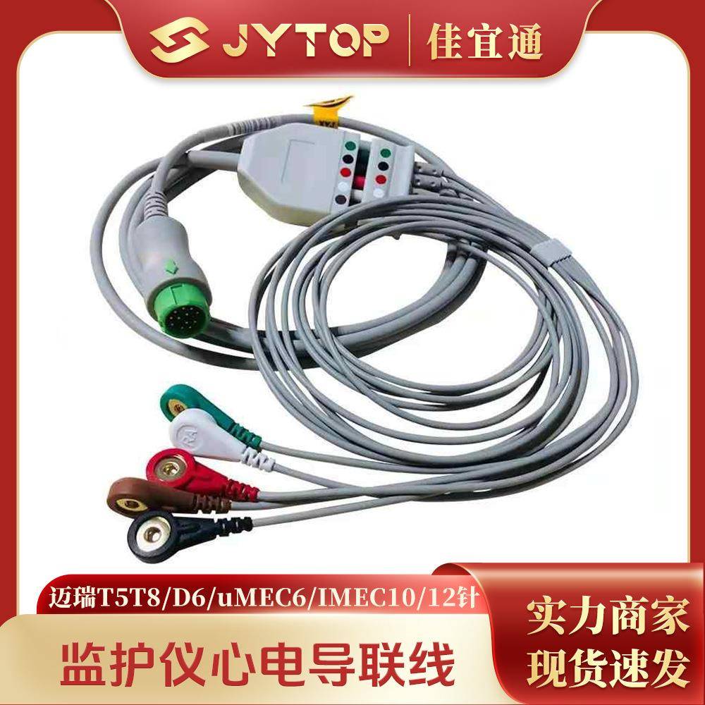 兼容迈瑞心电监护仪T5T8 D6 uMEC6 IMEC10 12针分体5导心电导联线