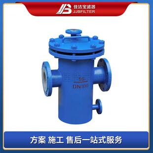 佳洁宝滤器 篮式除污器 蓝式过滤器 304不锈钢滤网立式排污器