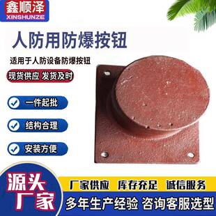 人防呼叫按钮人防设备防爆呼叫按钮抗爆门铃开关防爆呼唤控制按钮