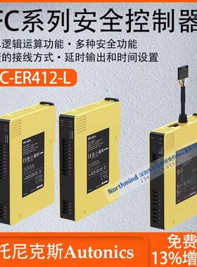 奥托尼克斯安全控制器简单逻辑运算功能自诊断功能 SFC-A322-23-L