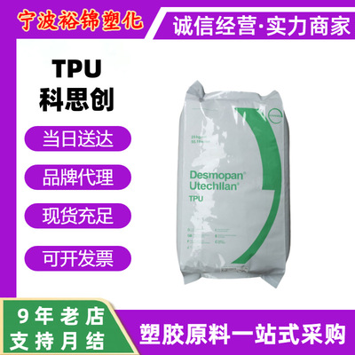 耐磨TPU科思创RXT85A RXT90A耐水解管材高韧性芳香族弹性聚醚颗粒
