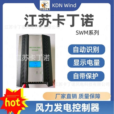 厂家直销 12V24V风力发电机控制器 风光互补控制器