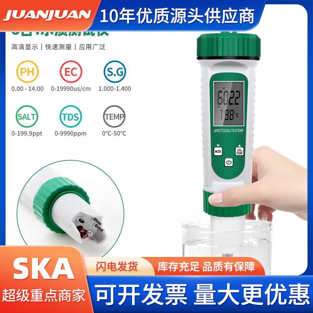 六合一水质检测笔EC电导率TDS硬度PH计/温度/盐度S.G值测试分析仪