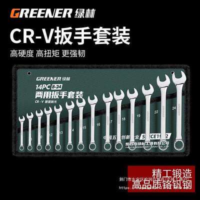 绿林两用扳手套装梅花开口双头棘轮呆板手1314件汽修五金工具大全