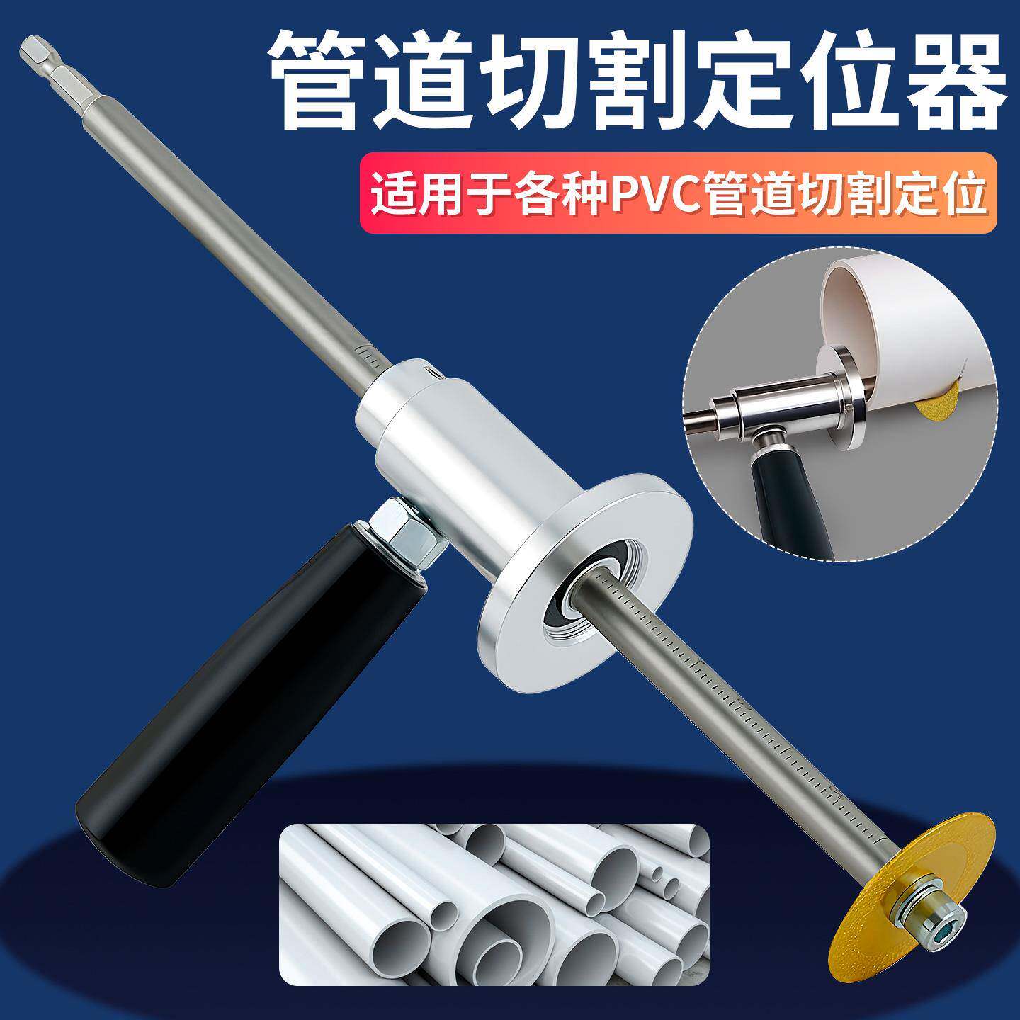 管道切割定位神器小锯片PVC瓷砖大理石材切割片可调节加长连接杆