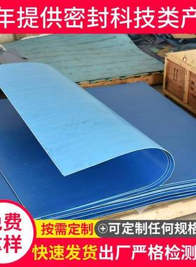 蓝色丁晴橡胶板1-10mm芳纶橡胶板 芳纶板芳纶垫片 可按需求制作