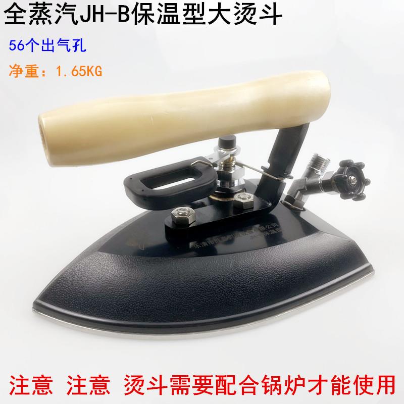 全蒸汽JH-B保温型大烫斗工业服装厂干洗店56个出气孔大气量电熨斗