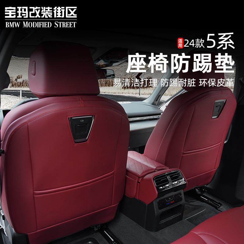 24-25款5系i5座椅防踢垫后排坐椅装饰保护垫内饰储物改装配件,鲜花速递/花卉仿真/绿植园艺,割草机/草坪机,淘宝优惠券,粉丝福利购,淘宝优惠卷