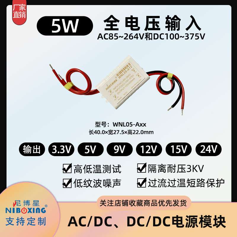 尼博星ACDC220V转5V1A12V15V24V5W稳压输出接线式模块电源WNL05-A