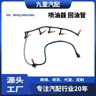 9K022BG BB3Q 9K022BH 3.2喷油器回油管 适用福特Ranger